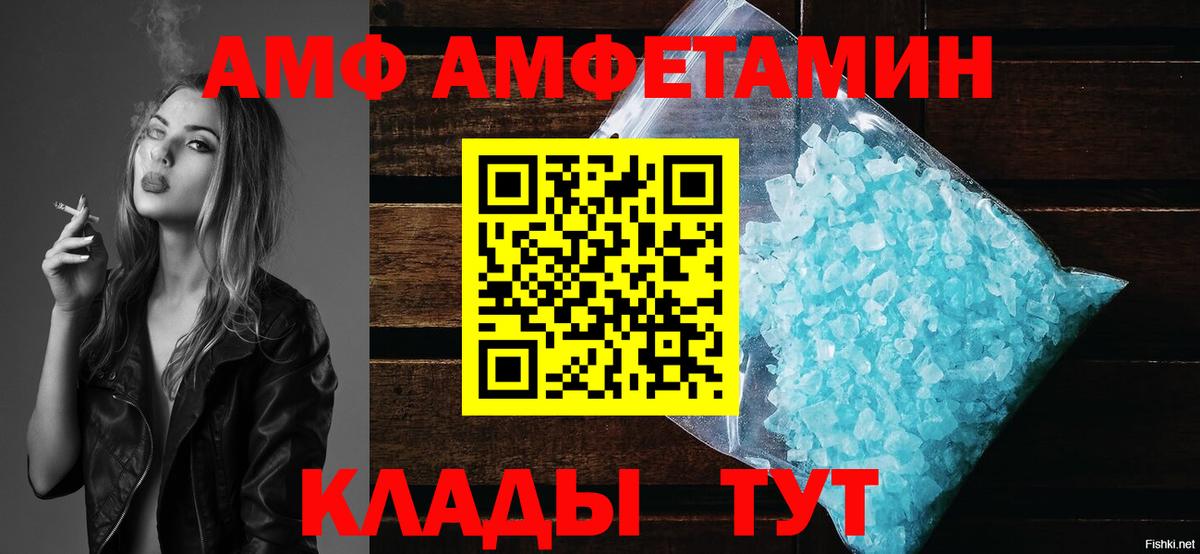 Amphetamine  АМФ Premium  АМФ  Вход с VPN  Когалым 