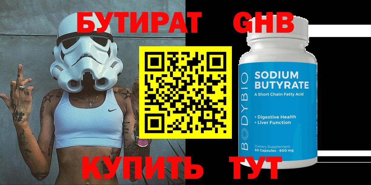 БУТИРАТ буратино  Вход с VPN  Когалым 