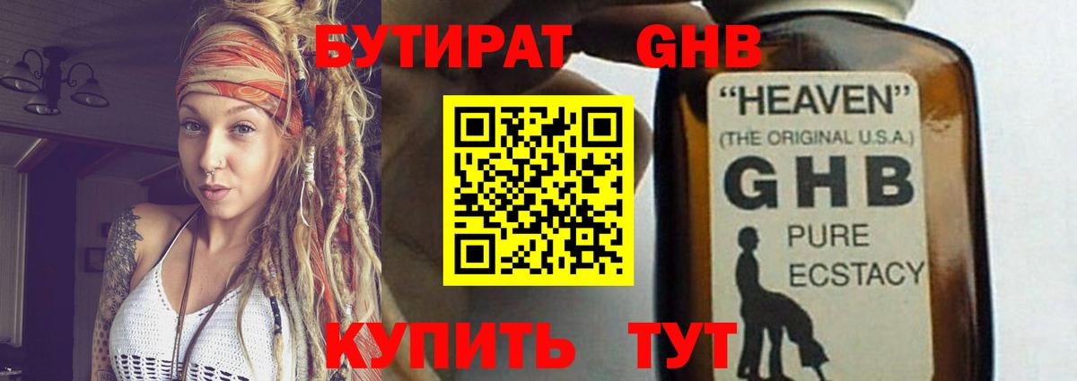 Бутират бутандиол Когалым