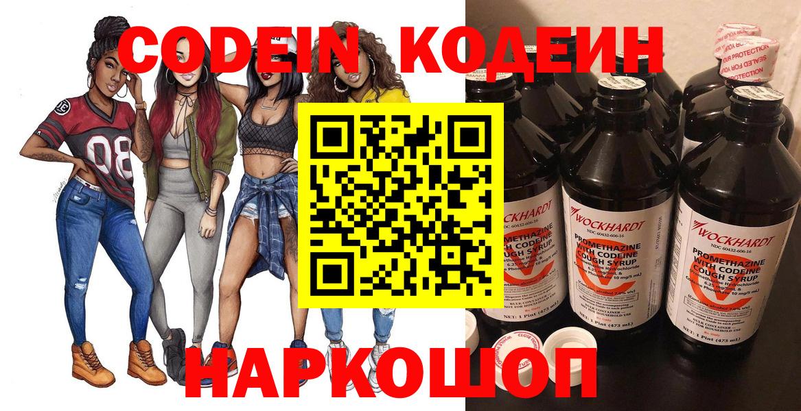 Кодеин Purple Drank Когалым