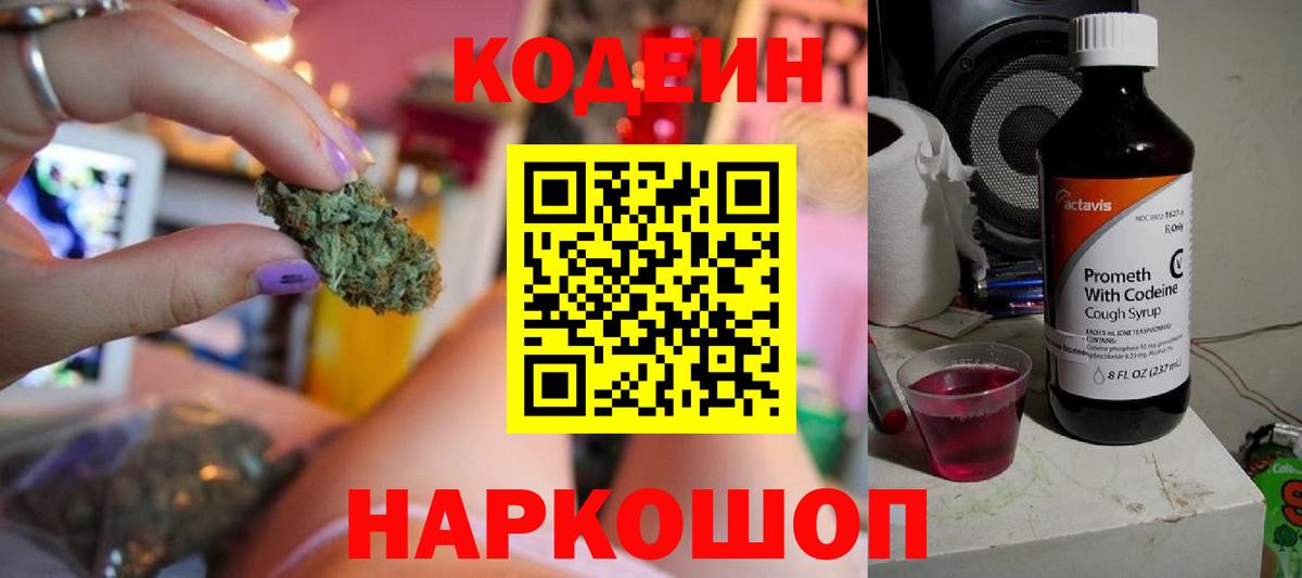 Кодеин Purple Drank  Вход с VPN  закладки  Когалым 