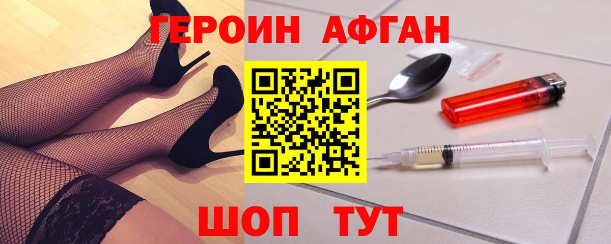 Героин афганец  Вход с VPN  ГЕРОИН  Когалым 