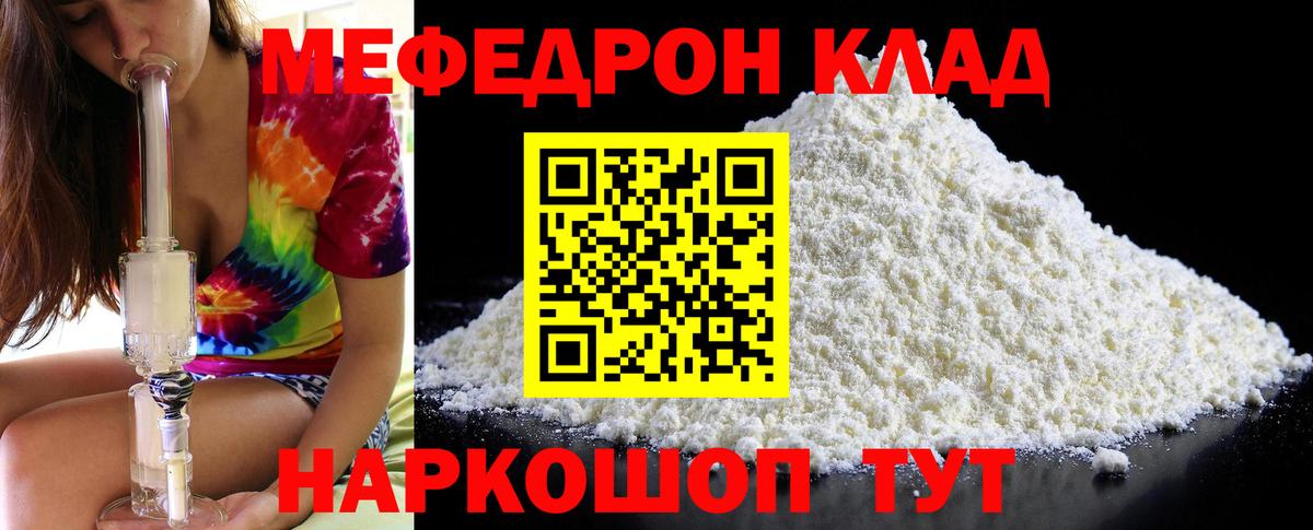 Мефедрон Когалым