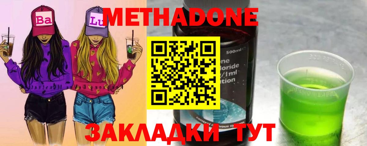 Метадон VHQ  Метадон белоснежный  Вход с VPN  Когалым 